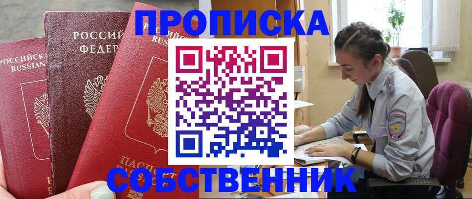 временная регистрация собственник в Новой Ляле